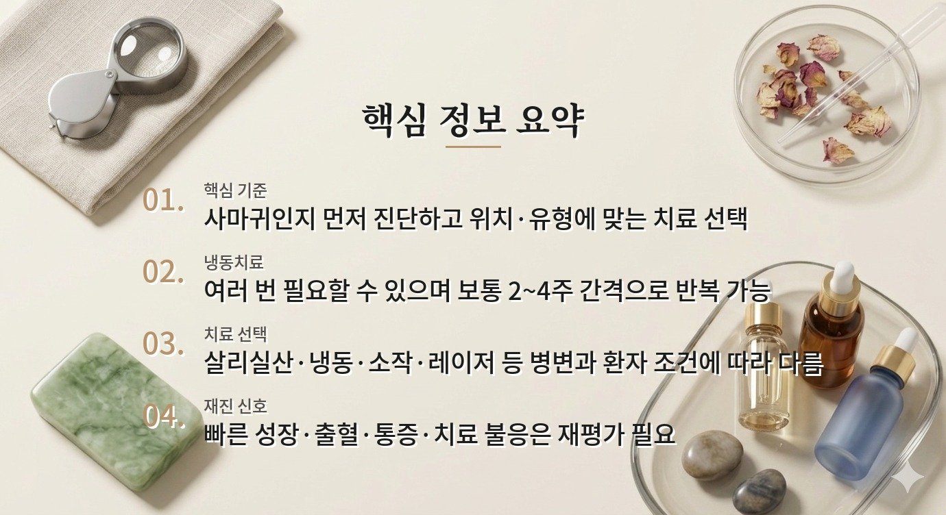 사마귀 치료 병원 비교, 냉동치료 횟수보다 위치·유형·재발 관리 계획을 보는 이유 비교 가이드