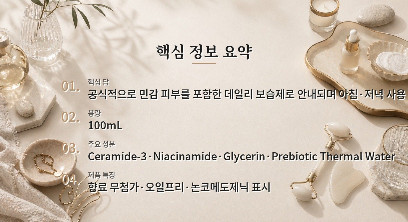 La Roche-Posay Toleriane Double Repair Face Moisturizer 100mL는 민감 피부에 매일 써도 되나요? 비교 가이드