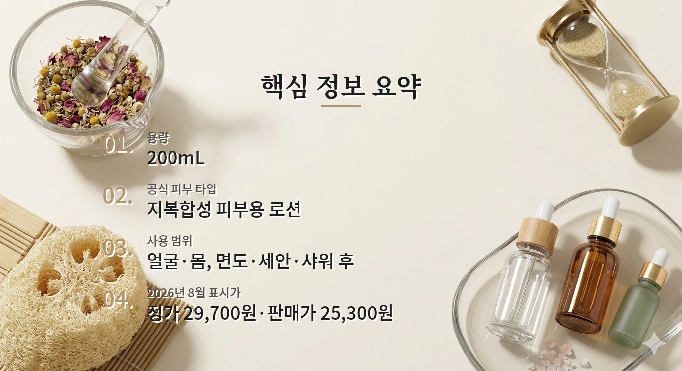 우르오스 스킨로션 200mL, 끈적임 싫은 남자가 보기 좋은 사용 조건 비교 가이드