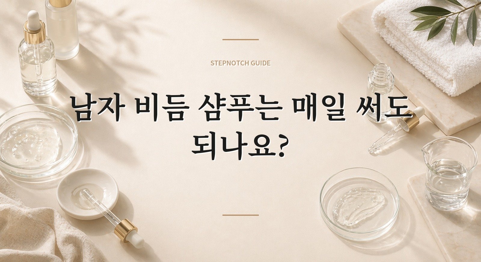 남자 비듬 샴푸는 매일 써도 되나요? 핵심 정보