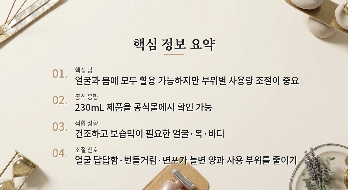일리윤 세라마이드 아토 집중 크림은 얼굴과 몸에 같이 써도 될까요? 비교 가이드