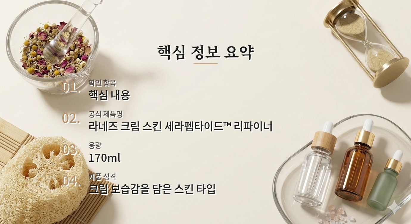 라네즈 크림 스킨 세라펩타이드™ 리파이너 170ml, 토너를 여러 겹 발라도 될까 비교 가이드