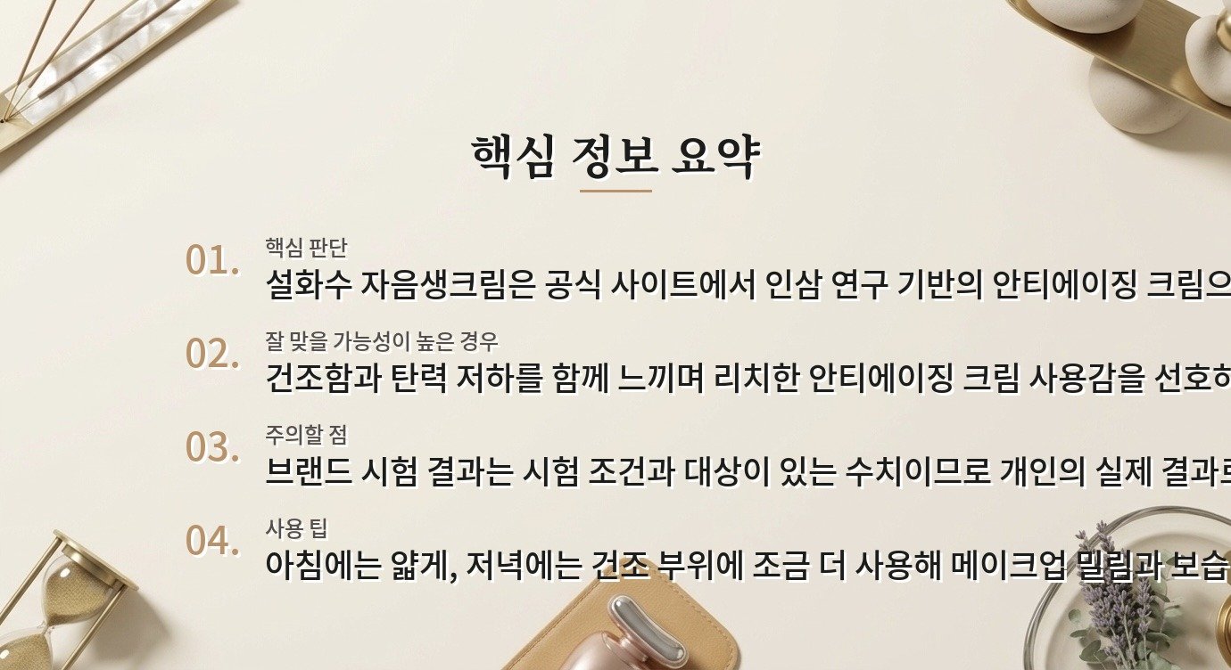 설화수 자음생크림, 40대 건성 피부가 보는 보습감과 탄력 케어 비교 가이드