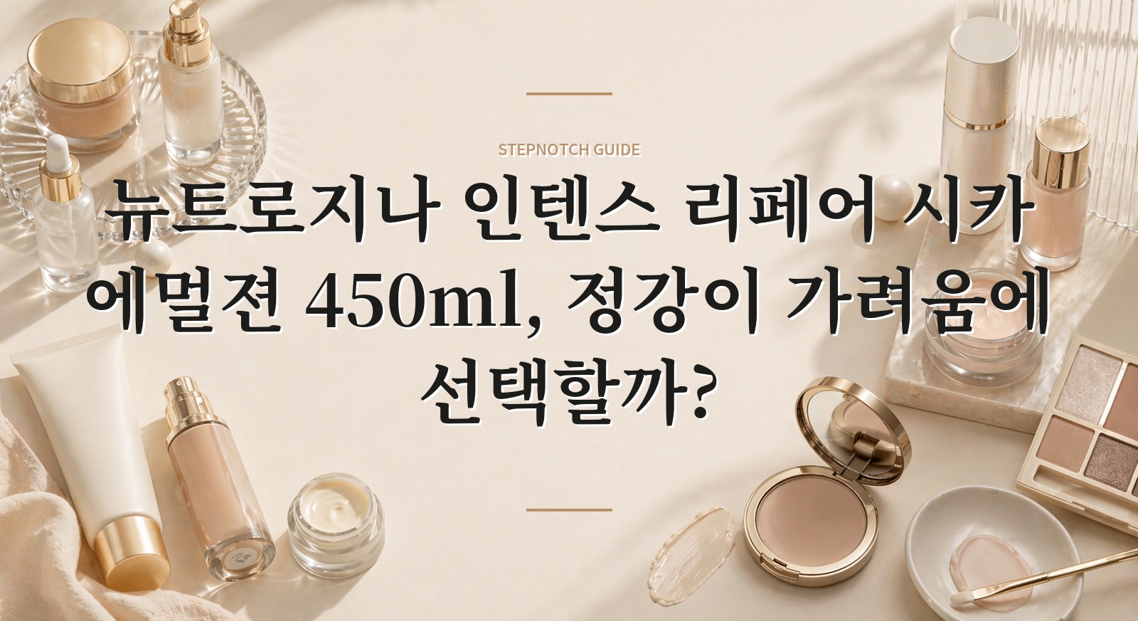 뉴트로지나 인텐스 리페어 시카 에멀젼 450ml, 정강이 가려움에 선택할까?