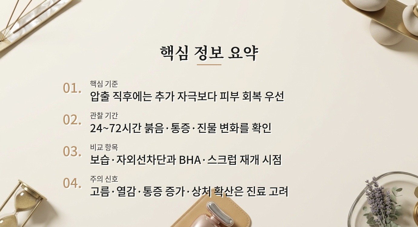 남자 코 피지 압출 후 빨개졌을 때, 각질제거보다 회복을 먼저 보는 이유 비교 가이드