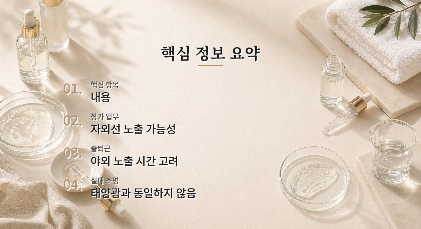 하루 종일 실내에 있는 남자도 선크림을 발라야 할까? 비교 가이드