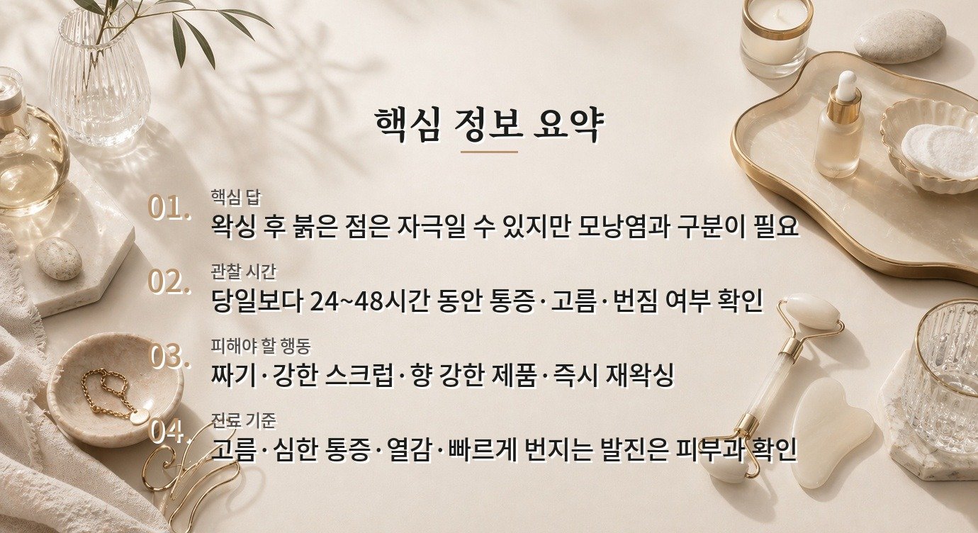 남자 왁싱 후 붉은 점이 생기면 모낭염인가요? 비교 가이드