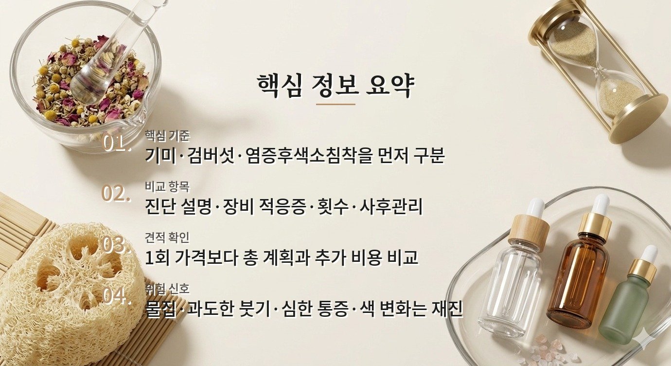 남자 기미·잡티 피부과, 레이저 이름보다 색소 진단을 비교해야 하는 이유 비교 가이드