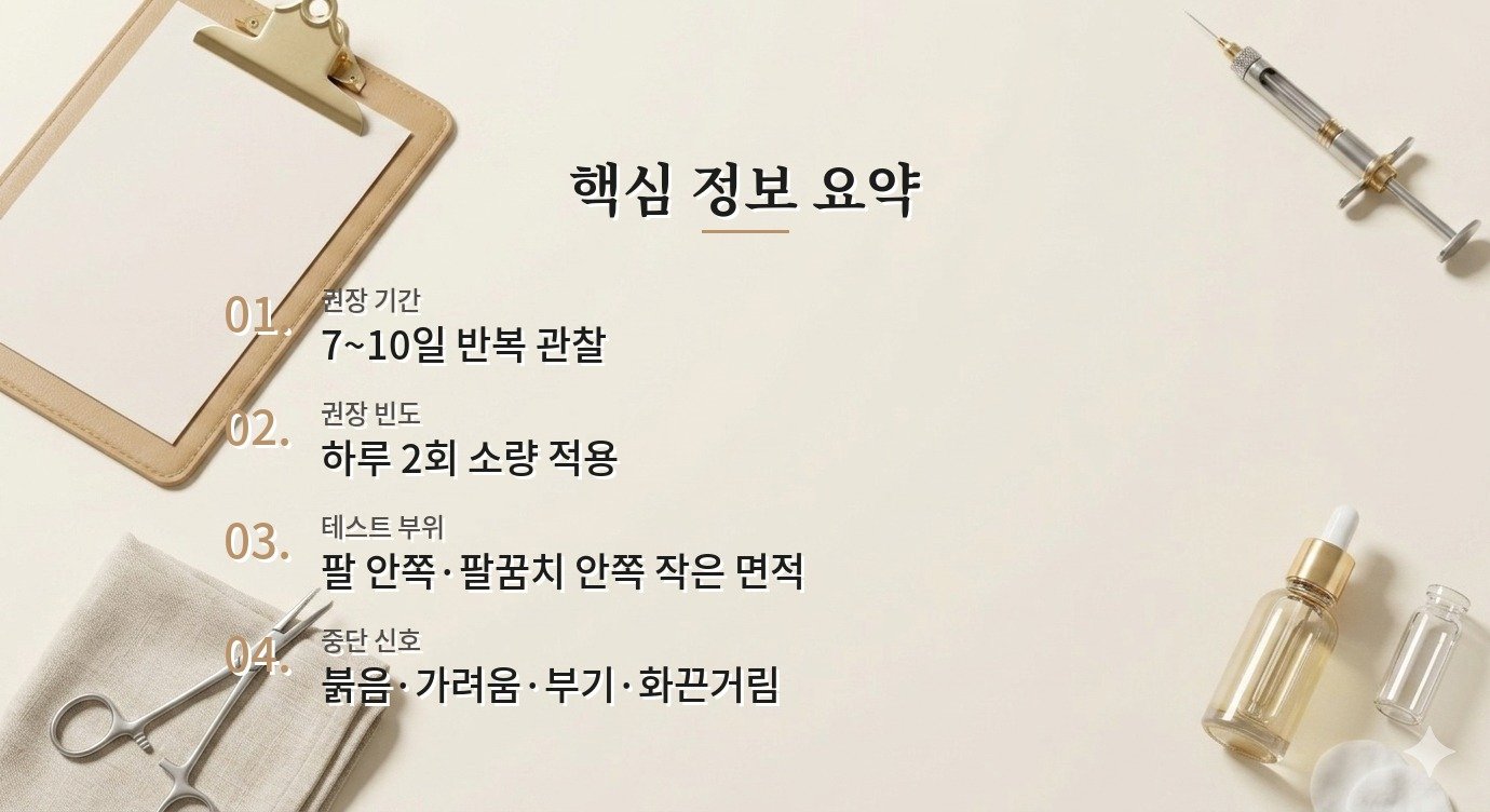 화장품 패치테스트는 팔 안쪽에 며칠 해야 하나요? 비교 가이드