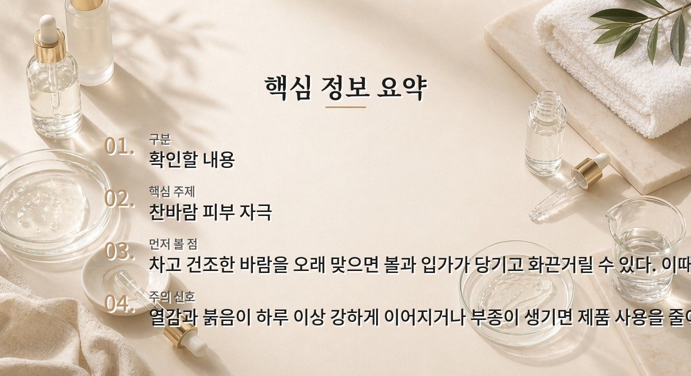 가을 자전거를 탄 뒤 볼이 화끈거릴 때 바람 자극 줄이는 루틴 비교 가이드