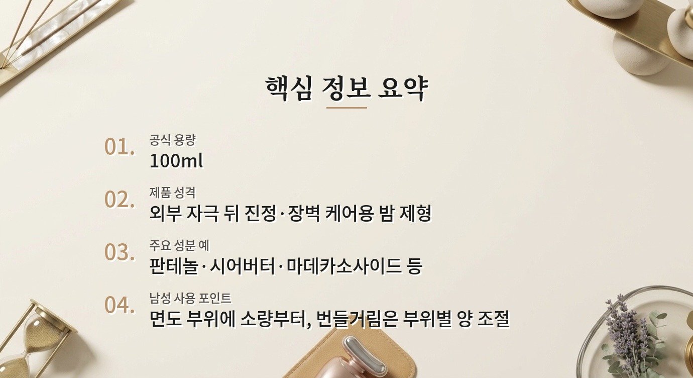라로슈포제 시카플라스트 밤 B5+ 100ml, 면도 뒤 볼과 목에 얇게 쓰는 기준 비교 가이드