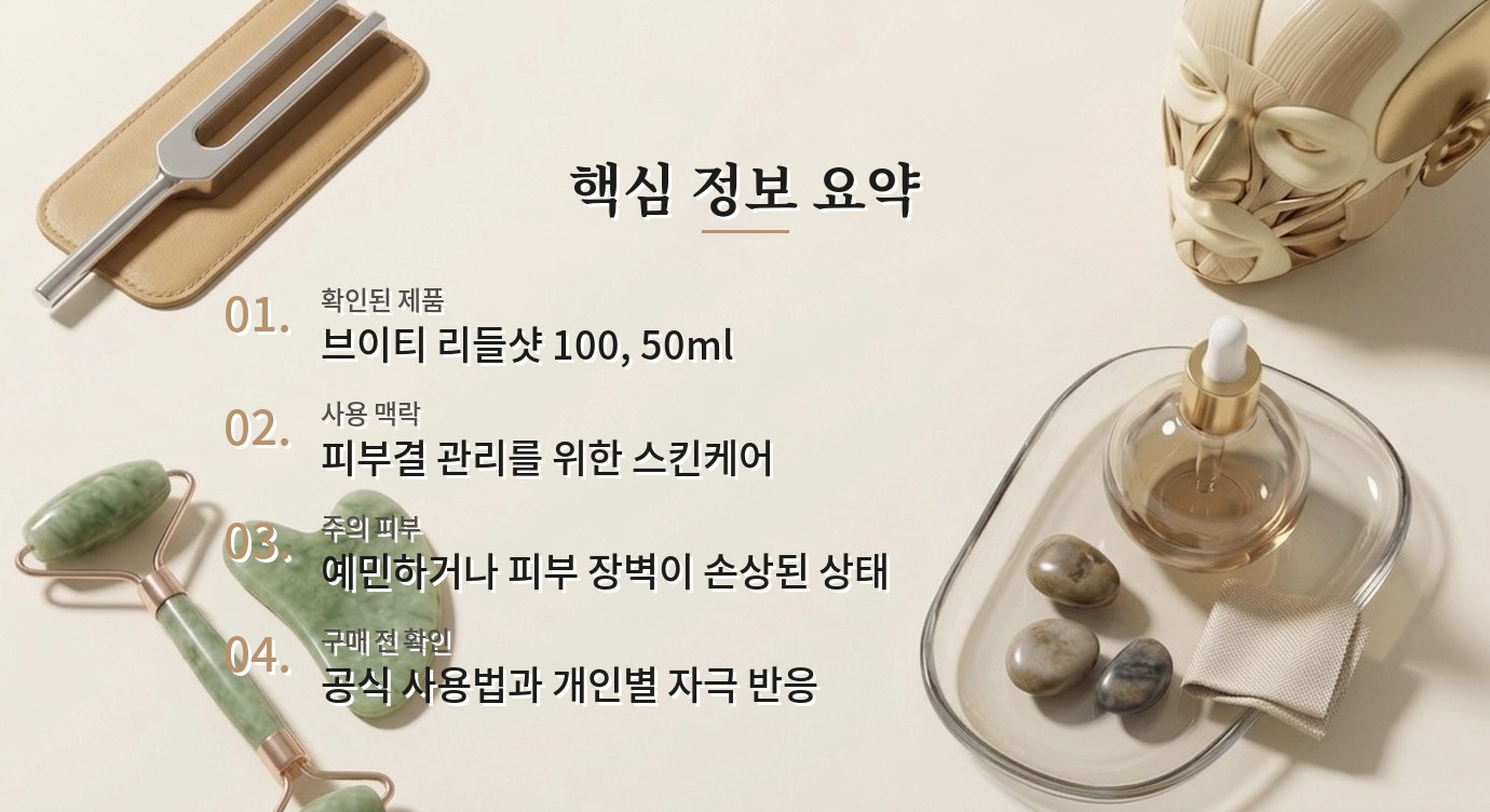VT 리들샷 100 50ml, 피부결 관리 첫 사용에서 따끔거림을 어떻게 판단할까? 비교 가이드