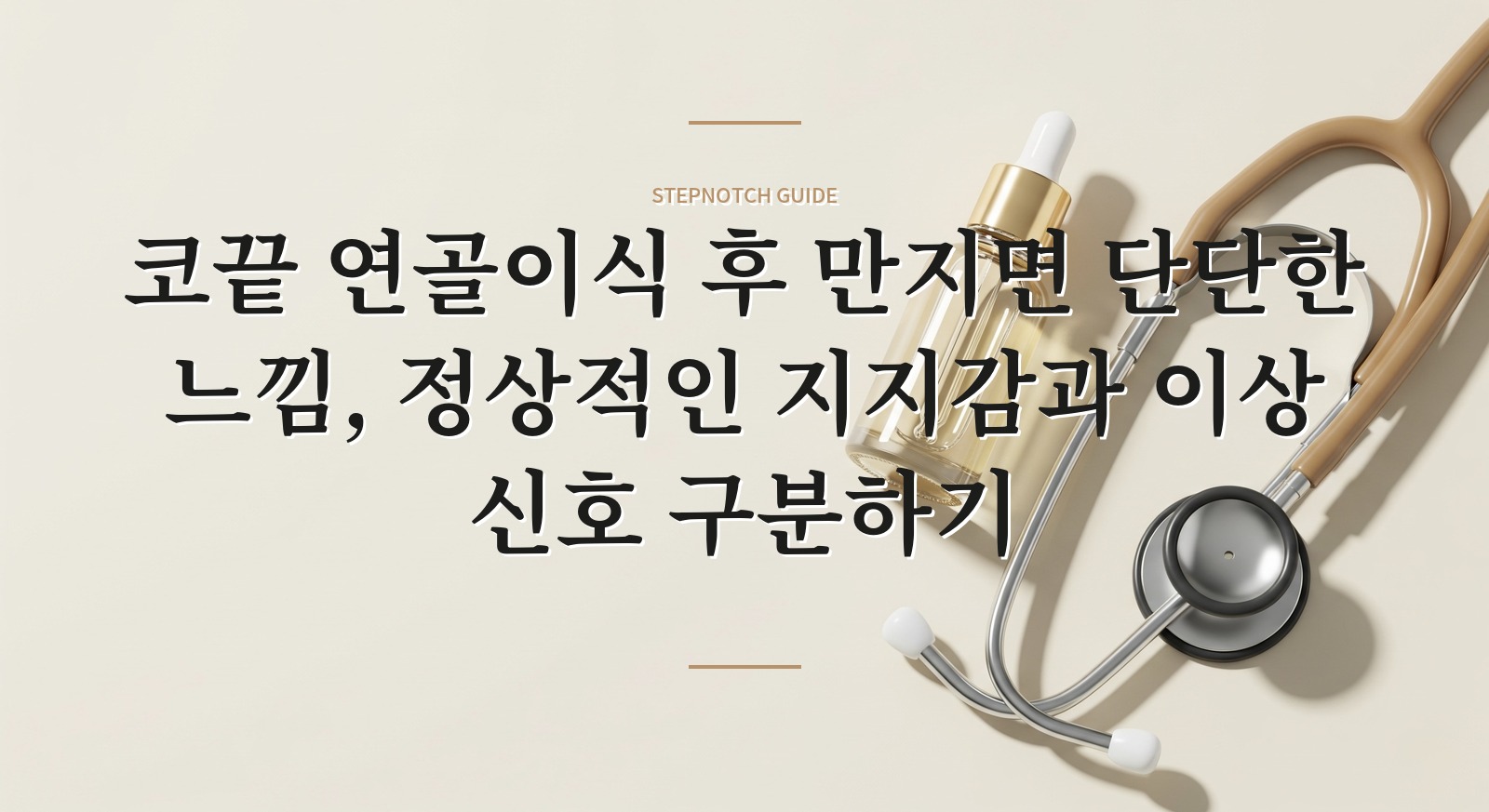 코끝 연골이식 후 만지면 단단한 느낌, 정상적인 지지감과 이상 신호 구분하기 핵심 정보