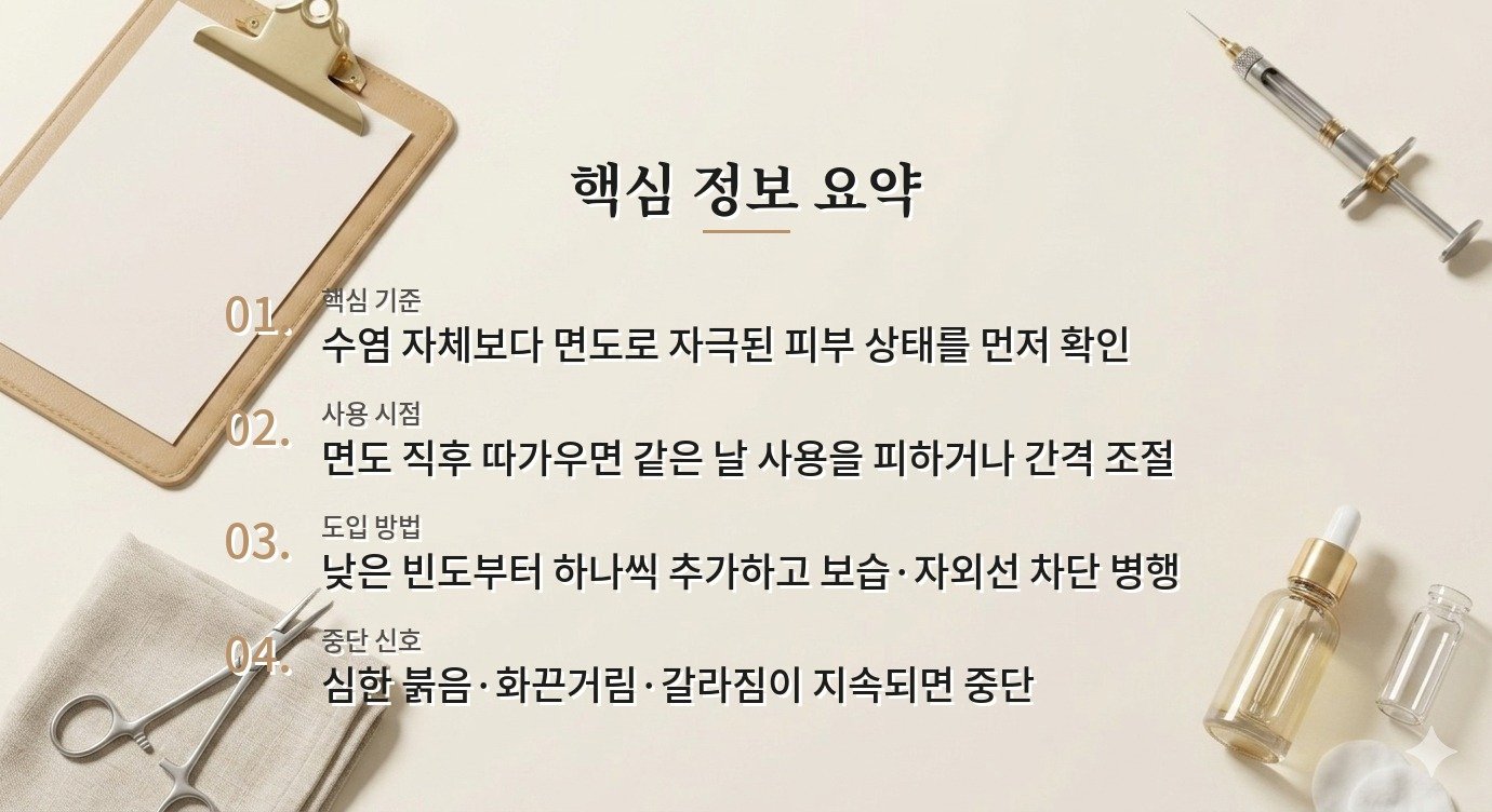 수염 부위에 레티놀을 써도 될까요? 비교 가이드