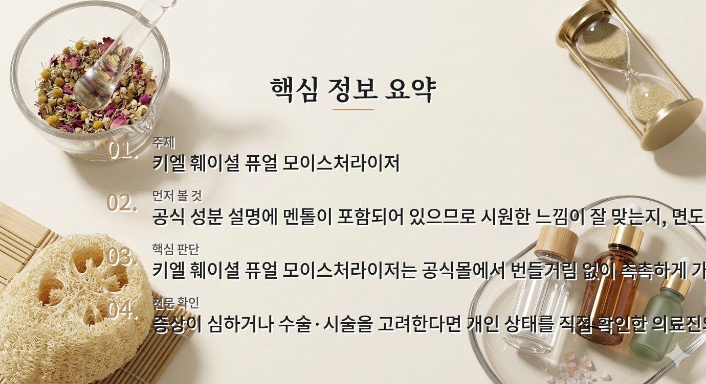 키엘 훼이셜 퓨얼 모이스처라이저는 지성 남자가 아침에 써도 될까요? 비교 가이드