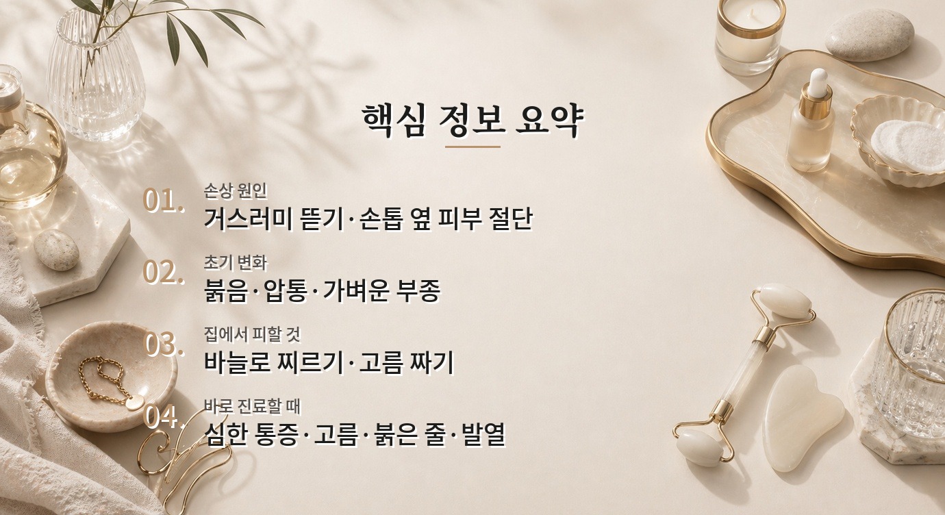손톱 옆 거스러미를 뜯고 붓는 남자, 손톱주위염 예방과 관리 비교 가이드