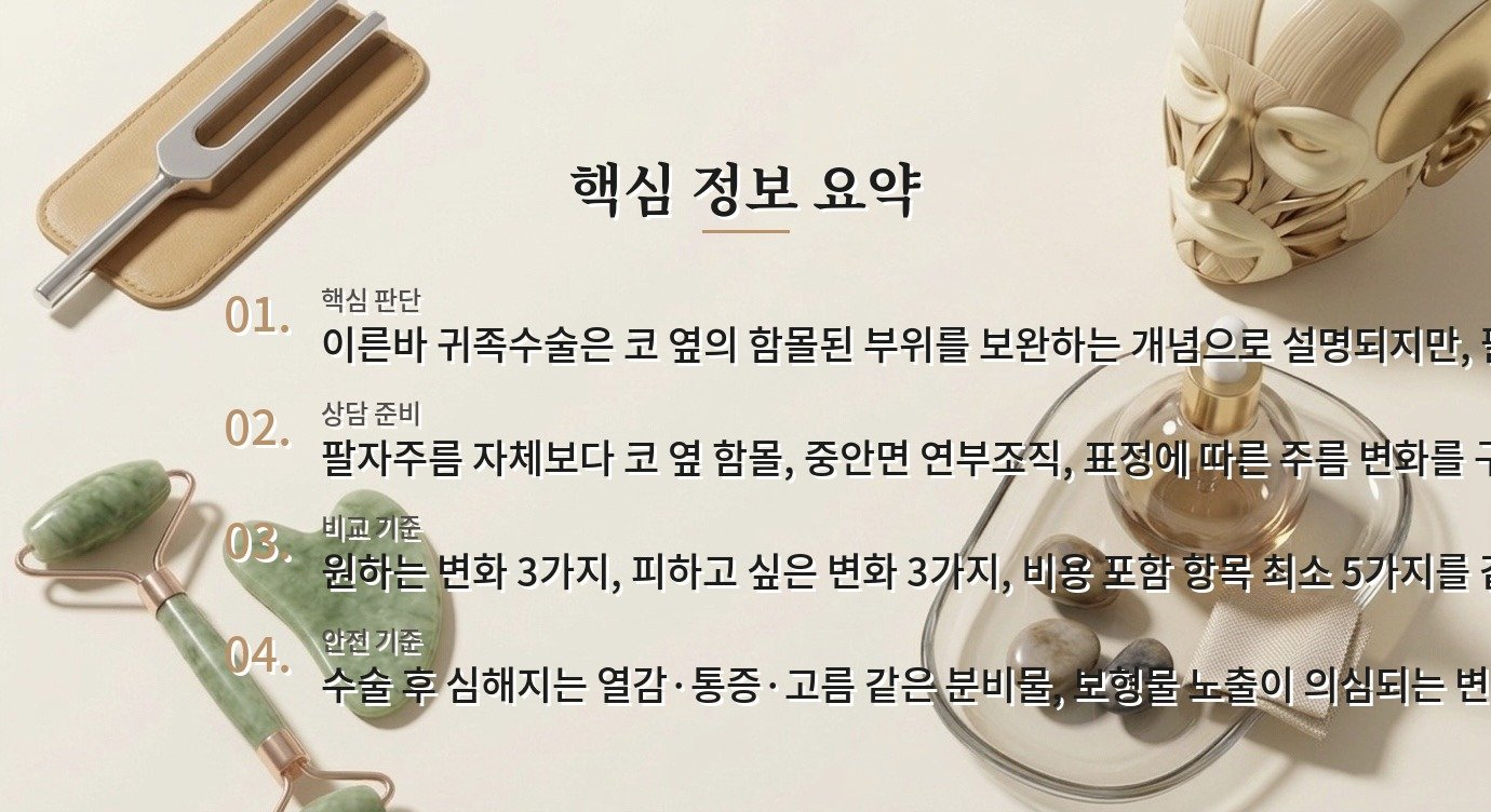 남자 귀족수술은 팔자주름이 깊으면 누구나 효과가 있나요? 비교 가이드