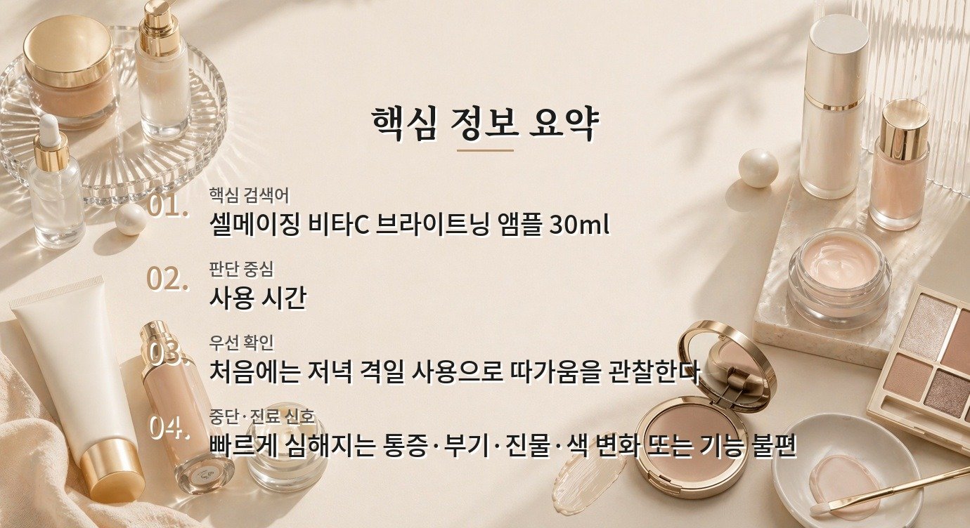 토리든 셀메이징 비타C 브라이트닝 앰플 30ml, 아침과 저녁 중 언제 시작할까 비교 가이드