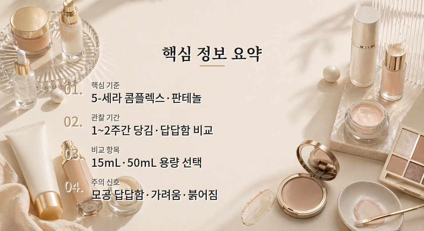 닥터자르트 세라마이딘 스킨 베리어 모이스처라이징 크림, 건조한 피부의 장벽 보습 비교 가이드