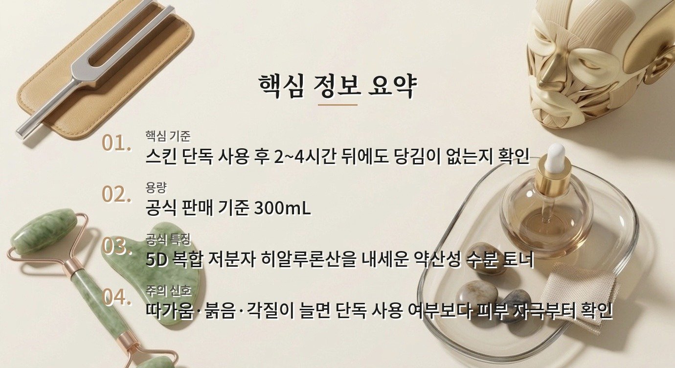 토리든 다이브인 포맨 저분자 히알루론산 스킨은 지성 남자도 로션 없이 써도 될까요? 비교 가이드