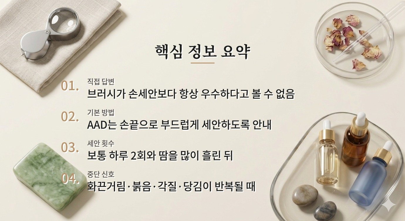 세안 브러시를 매일 쓰면 손세안보다 더 깨끗한가요? 비교 가이드
