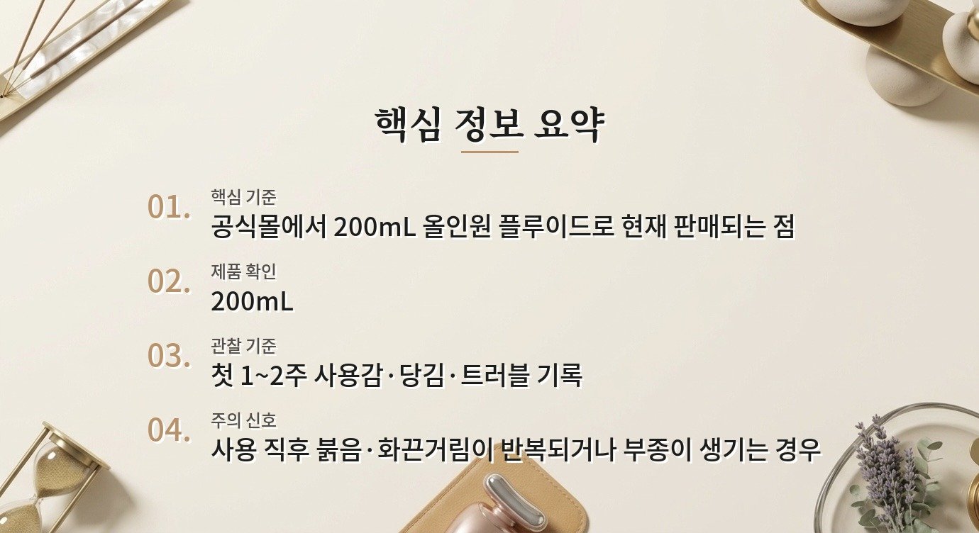 라운드랩 포 맨 1025 독도 올인원 플루이드는 수분크림 없이 써도 될까요? 비교 가이드