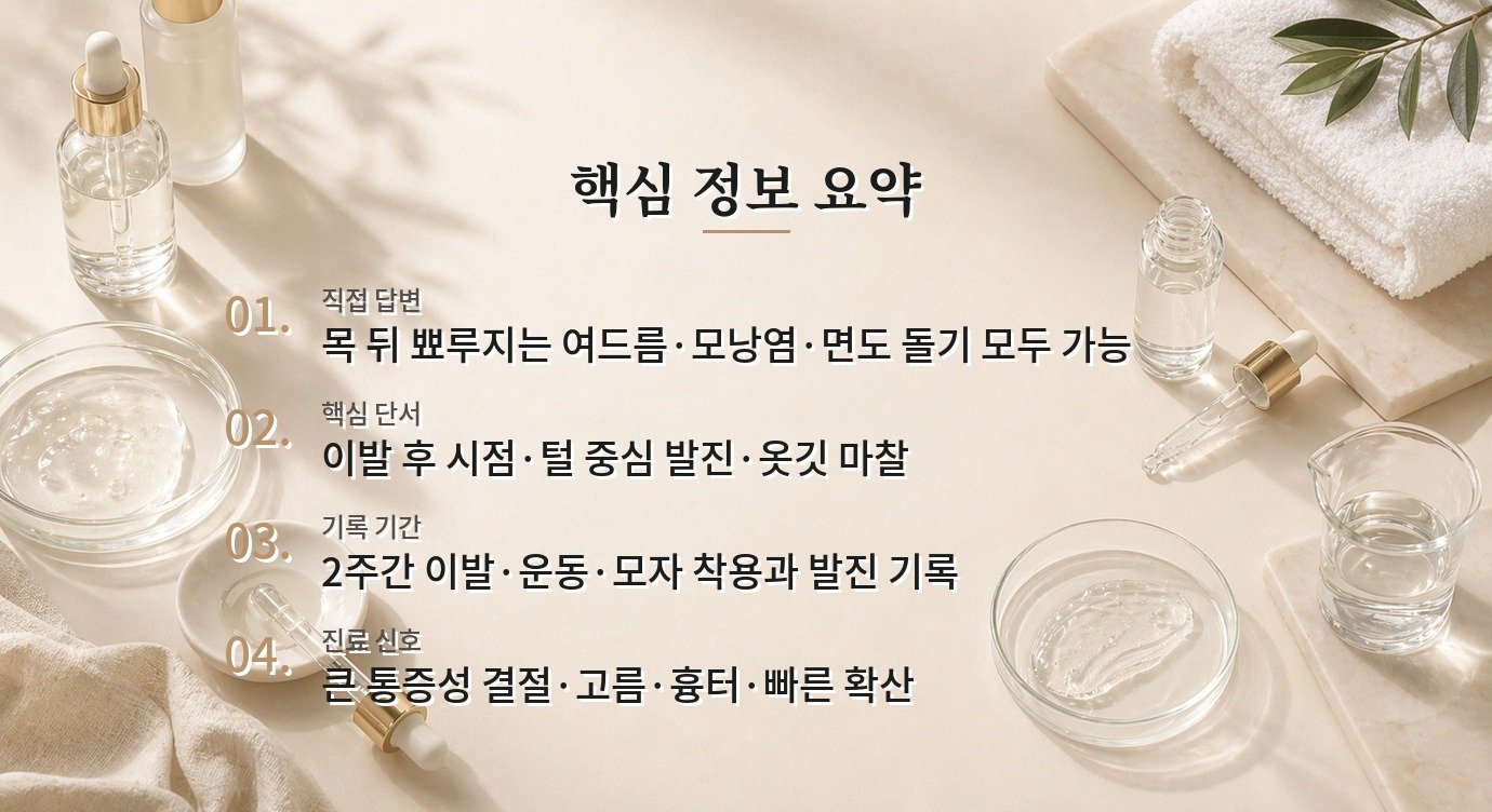 남자 목 뒤 뾰루지는 여드름인가 모낭염인가요? 비교 가이드