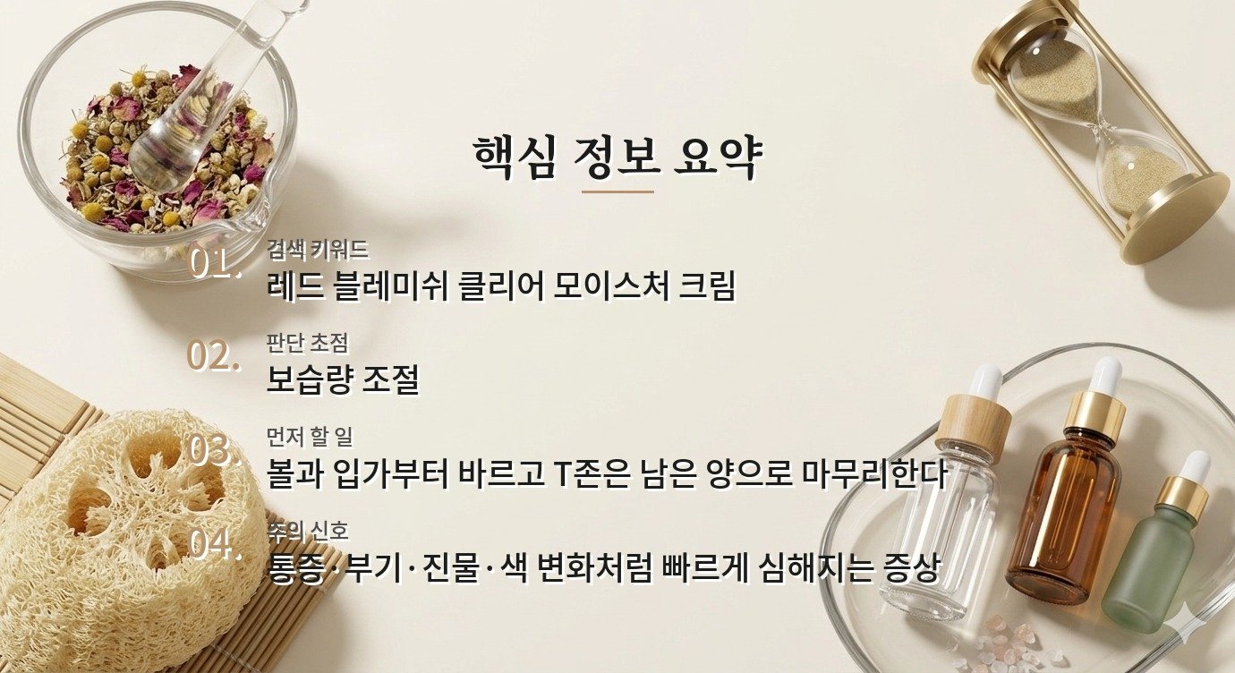 닥터지 레드 블레미쉬 클리어 모이스처 크림 70mL, 건조한 남성 피부의 양 조절 비교 가이드