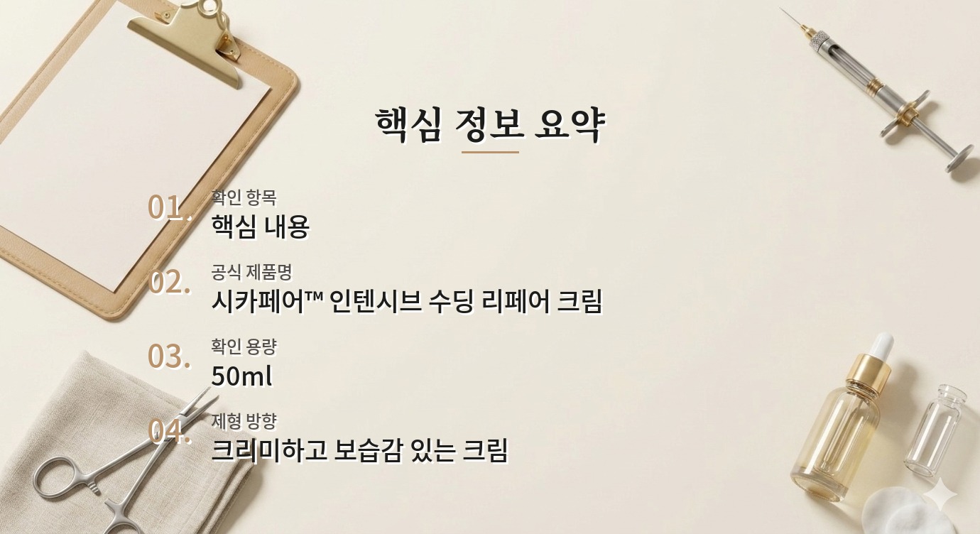 닥터자르트 시카페어 인텐시브 수딩 리페어 크림 50ml, 붉은 볼에 두껍게 올려도 될까 비교 가이드
