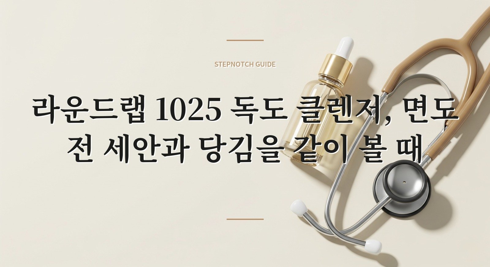 라운드랩 1025 독도 클렌저, 면도 전 세안과 당김을 같이 볼 때 핵심 정보