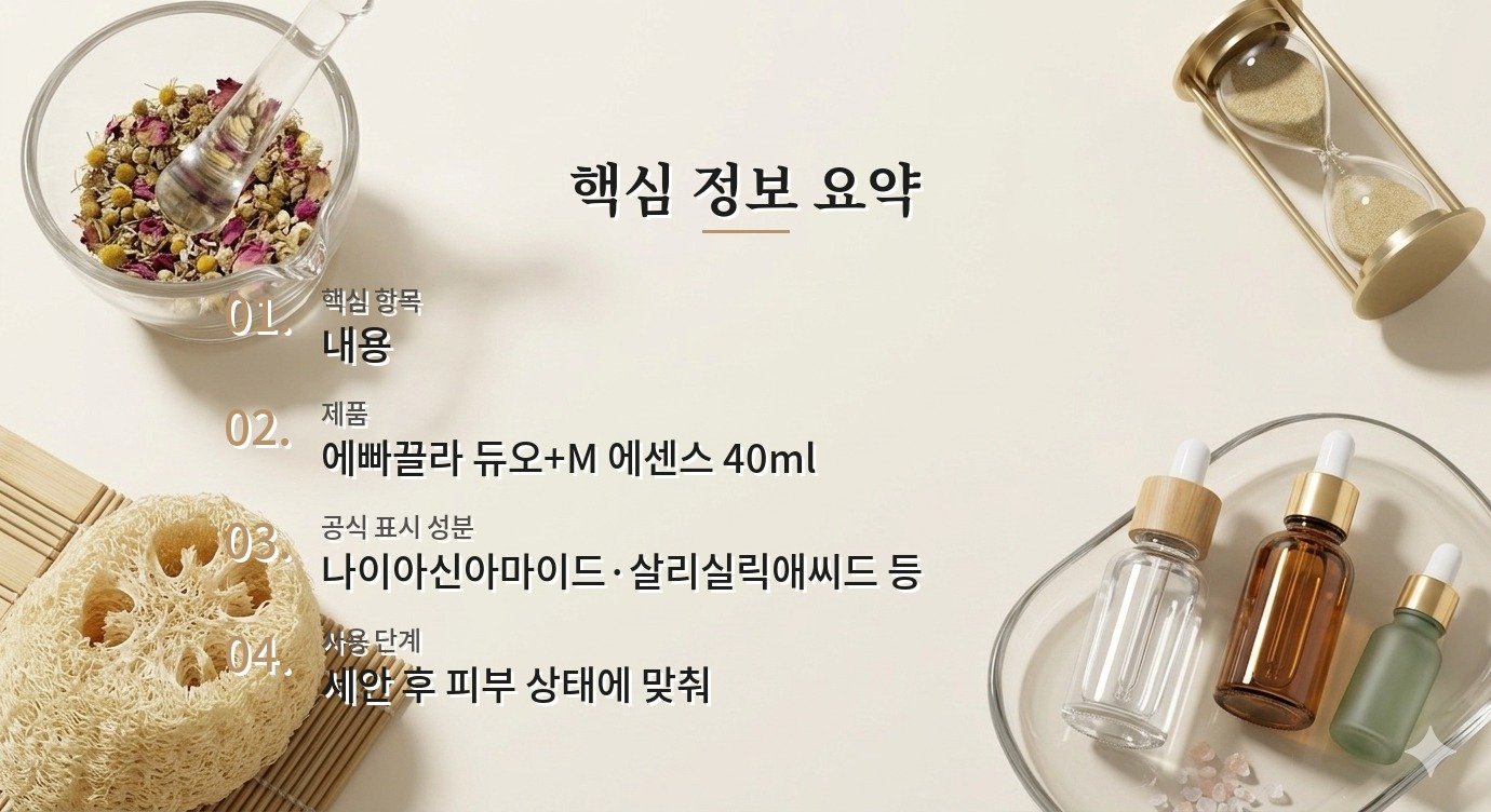 라로슈포제 에빠끌라 듀오+M 에센스 40ml, 면도 자국과 트러블 고민을 함께 볼 때 비교 가이드