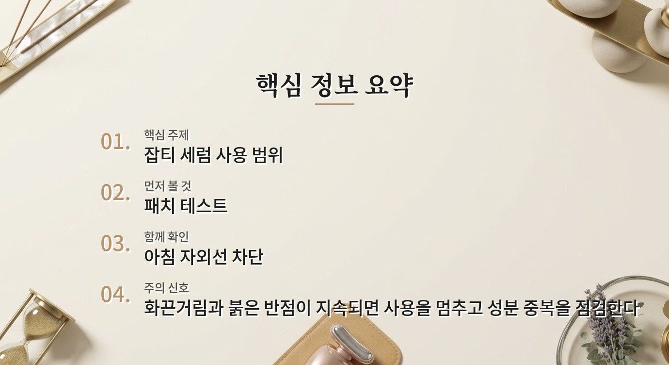 마녀공장 글루타치온 7 다크 스팟 세럼, 잡티 부위에만 바를까 비교 가이드