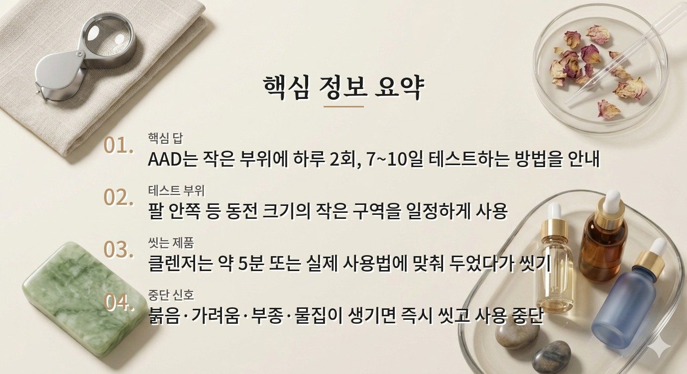새 화장품 패치 테스트는 며칠 해야 하나요? 비교 가이드