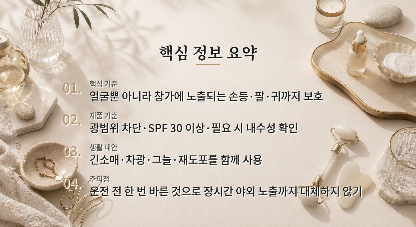 운전을 오래 하는 남자, 손등·팔 자외선까지 챙겨야 하는 이유 비교 가이드