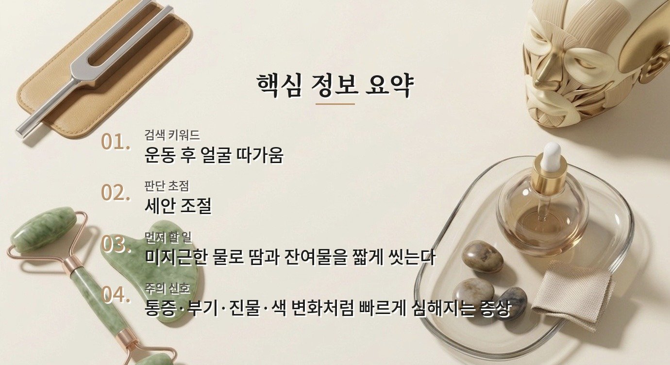 헬스장 샤워 후 얼굴이 따가운 남자, 뜨거운 물과 세정제부터 점검하기 비교 가이드