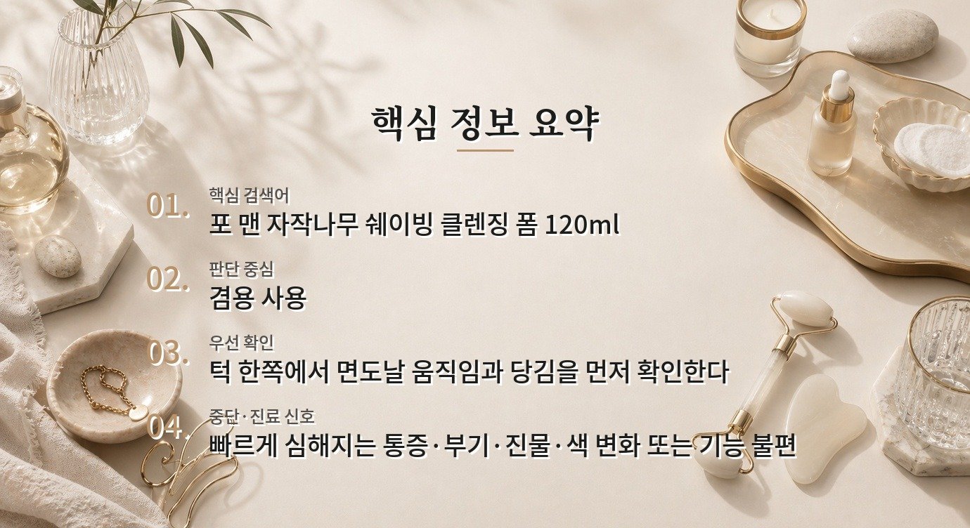 라운드랩 포 맨 자작나무 쉐이빙 클렌징 폼 120ml, 세안과 면도를 함께할 때의 기준 비교 가이드
