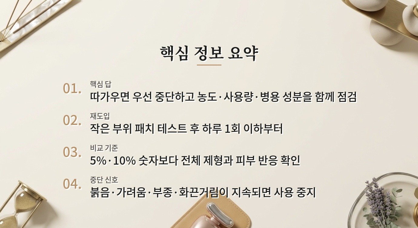 나이아신아마이드 사용 후 따가우면 농도를 낮춰야 하나요? 비교 가이드