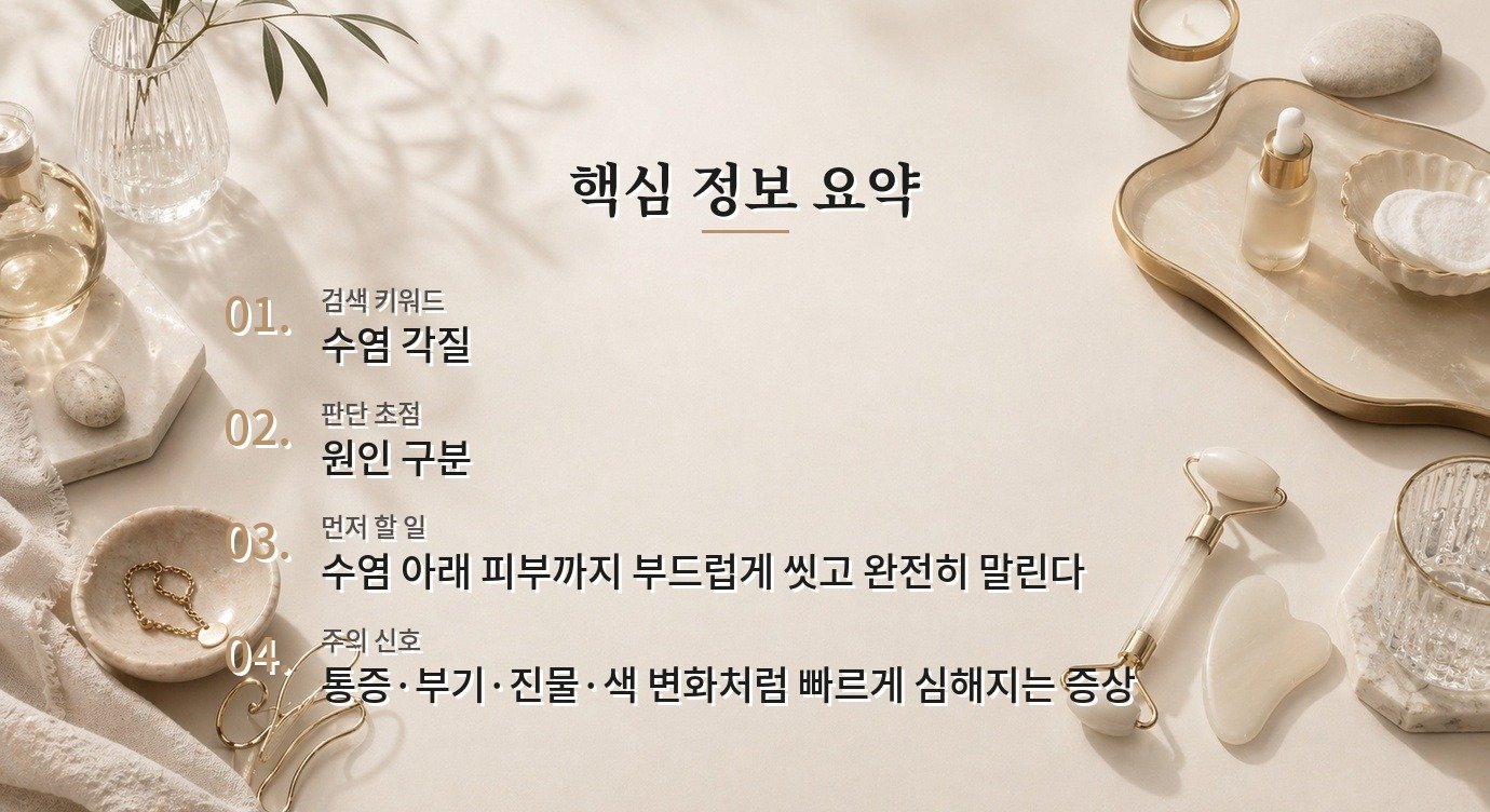 수염 안쪽에 하얀 각질이 생길 때, 건조함과 지루성 피부 신호 구분법 비교 가이드