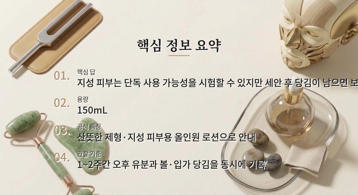 닥터지 레드 블레미쉬 포 맨 올인원 오일 컷 로션은 지성 피부에 크림 없이 써도 될까요? 비교 가이드