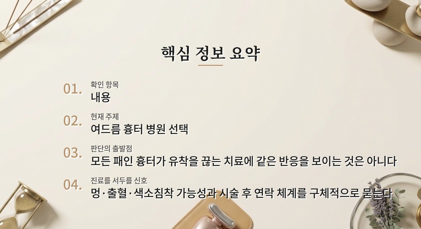 남자 여드름 흉터 서브시전 병원 비교, 패인 모양과 복합치료 설명을 보는 법 비교 가이드