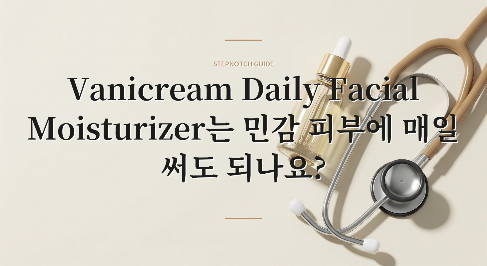 Vanicream Daily Facial Moisturizer는 민감 피부에 매일 써도 되나요? 핵심 정보