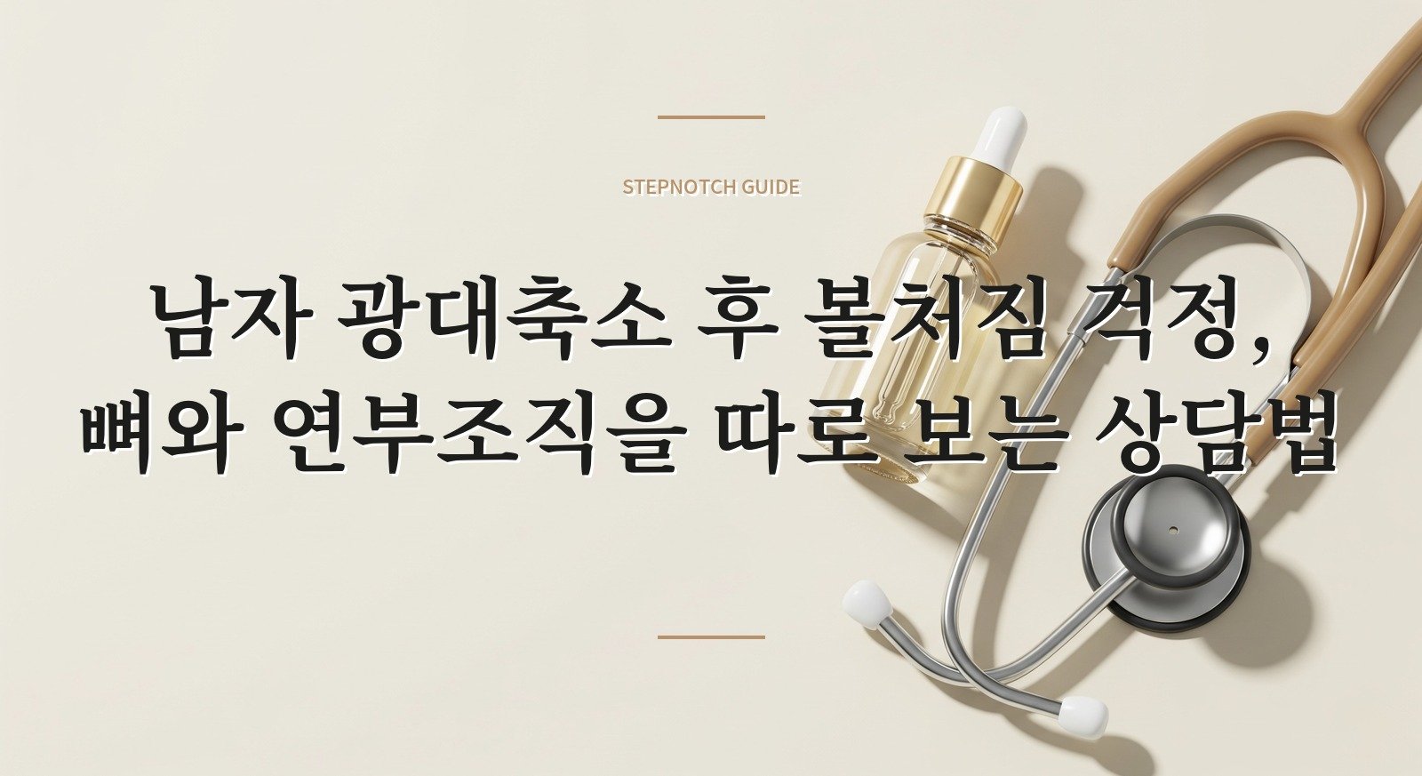 남자 광대축소 후 볼처짐 걱정, 뼈와 연부조직을 따로 보는 상담법 핵심 정보