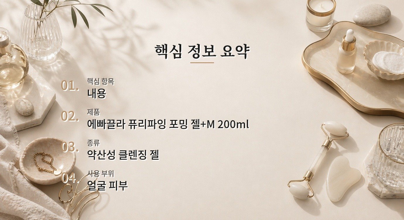 라로슈포제 에빠끌라 퓨리파잉 포밍 젤+M 200ml, 번들거리는 피부의 세안 기준 비교 가이드