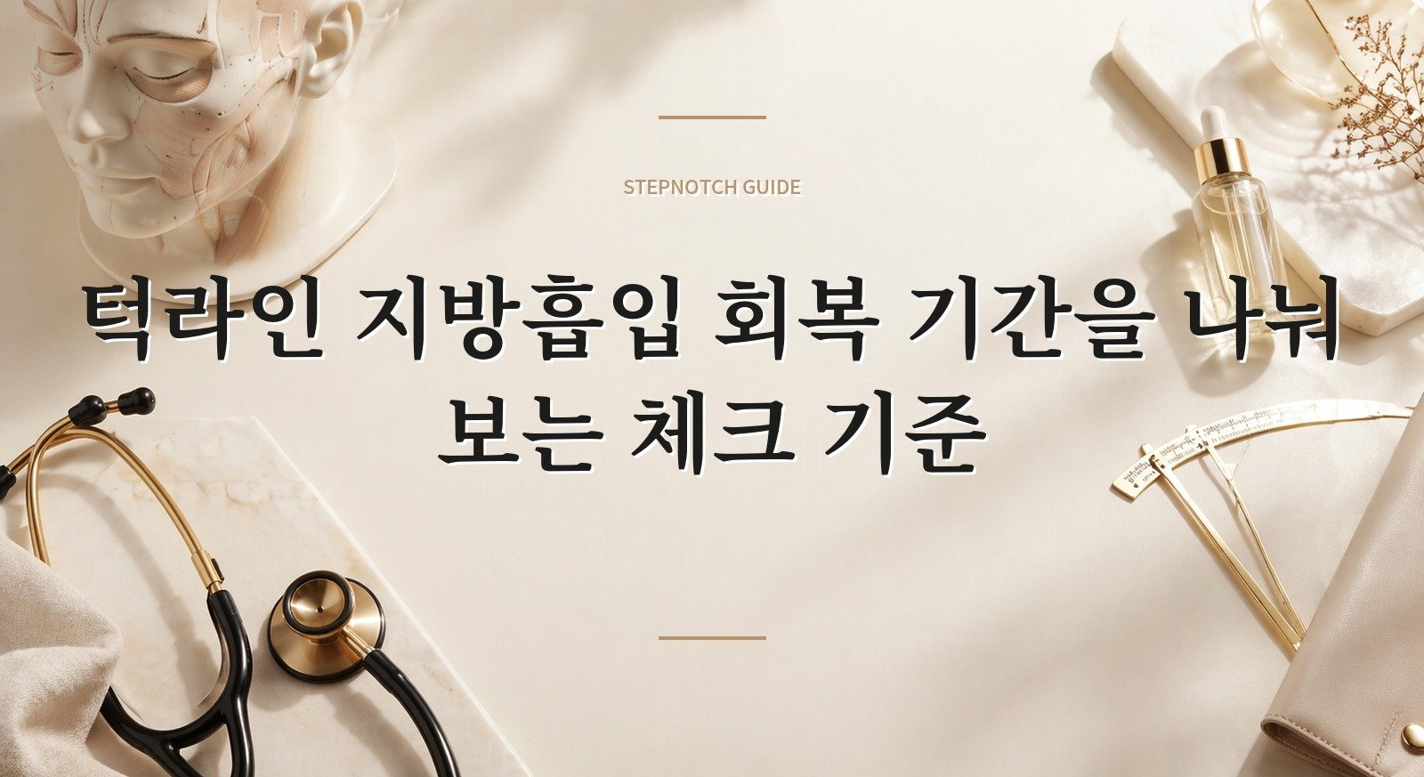 턱라인 지방흡입 회복 기간을 나눠 보는 체크 기준 대표 이미지