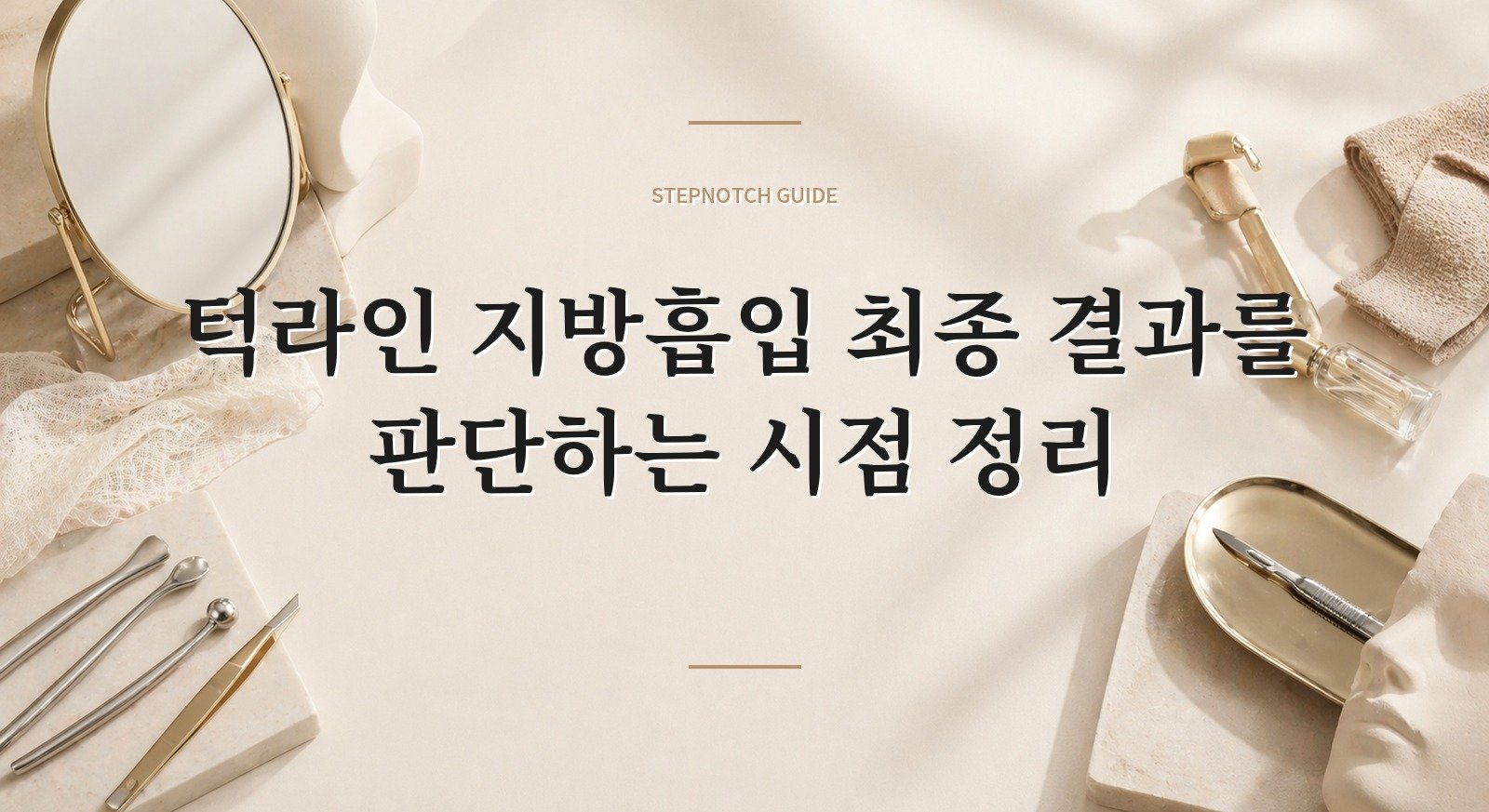 턱라인 지방흡입 최종 결과를 판단하는 시점 정리 대표 이미지