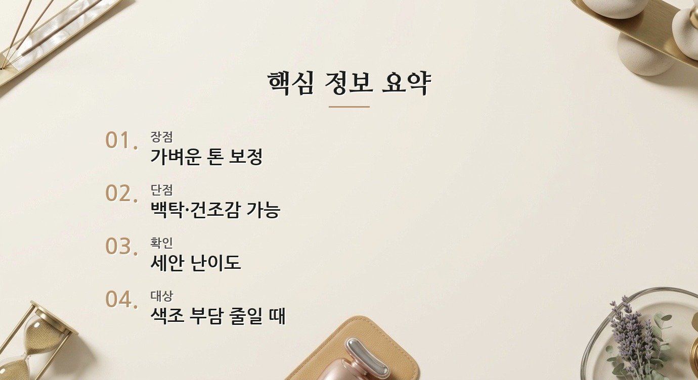 톤업 선크림은 민감한 피부에도 매일 써도 되나요? 핵심 정보
