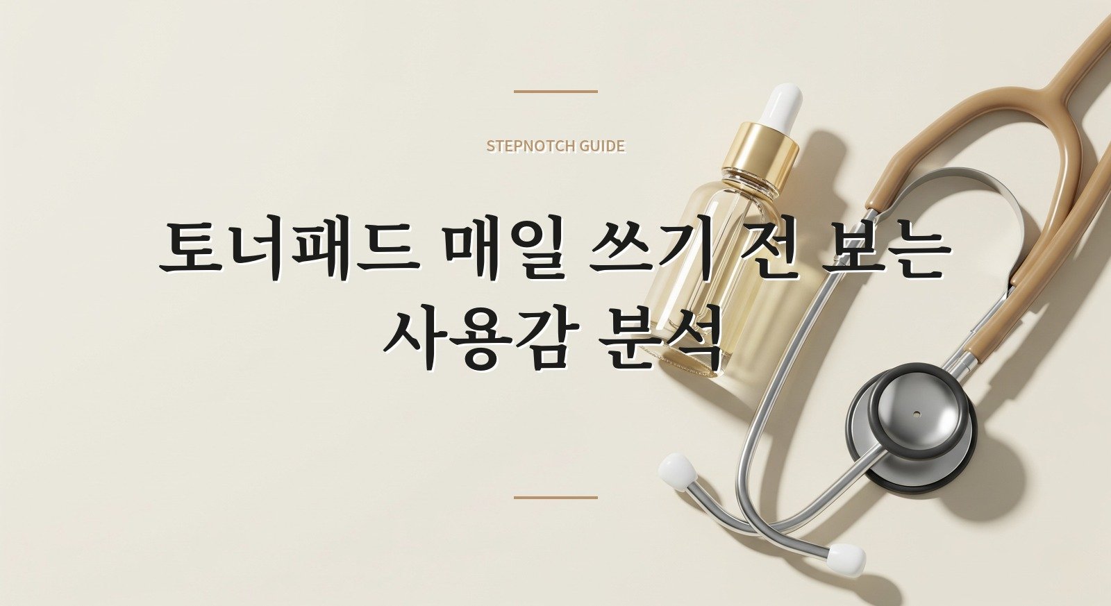 토너패드 매일 쓰기 전 보는 사용감 분석 대표 이미지