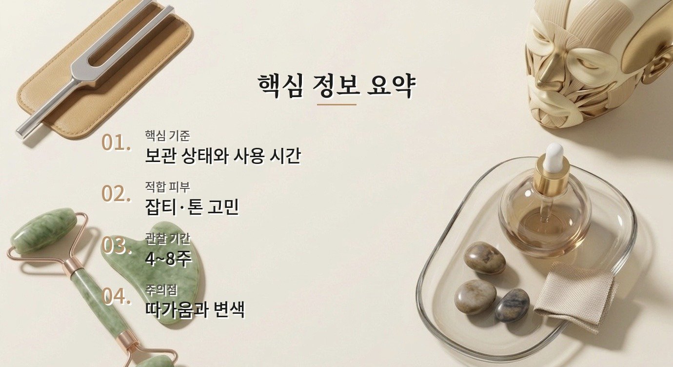 비타민C 세럼 산화과 함께 쓰기 전 무엇을 확인해야 하나요? 핵심 정보 요약 이미지