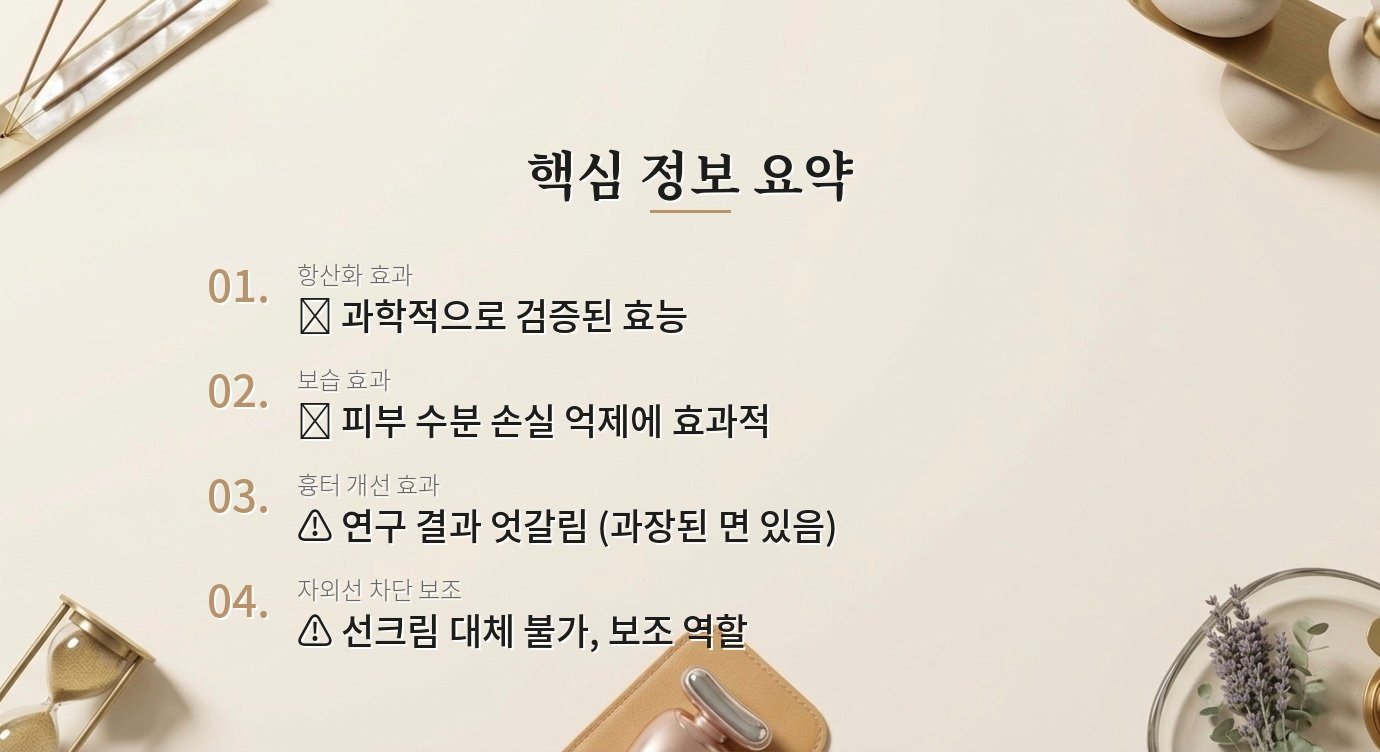 비타민E 피부 효능, 진짜 효과가 있나요? 핵심 정보