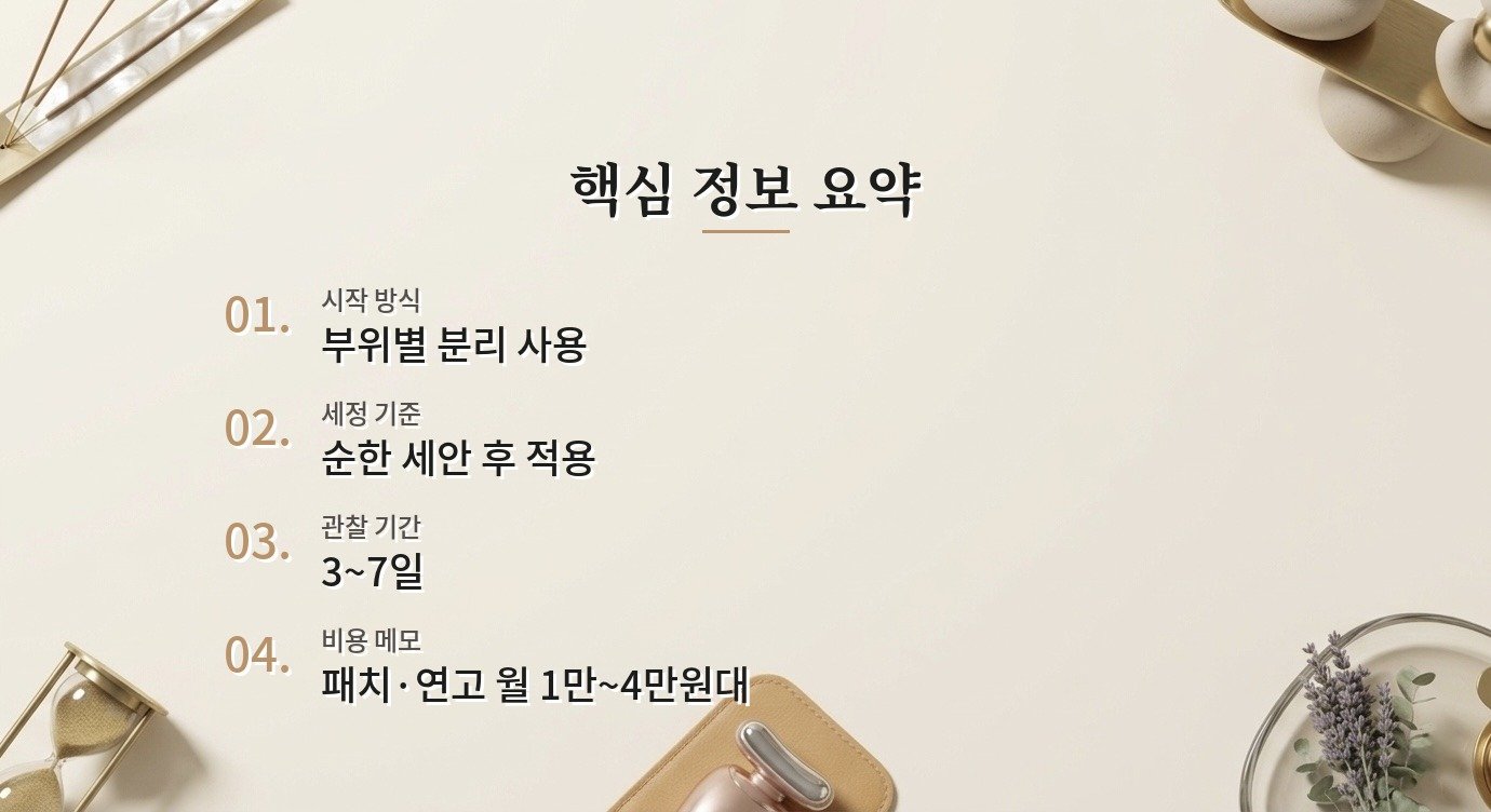 여드름 패치 연고 따가움·붉은기 반응 체크 방법 핵심 정보 요약 이미지